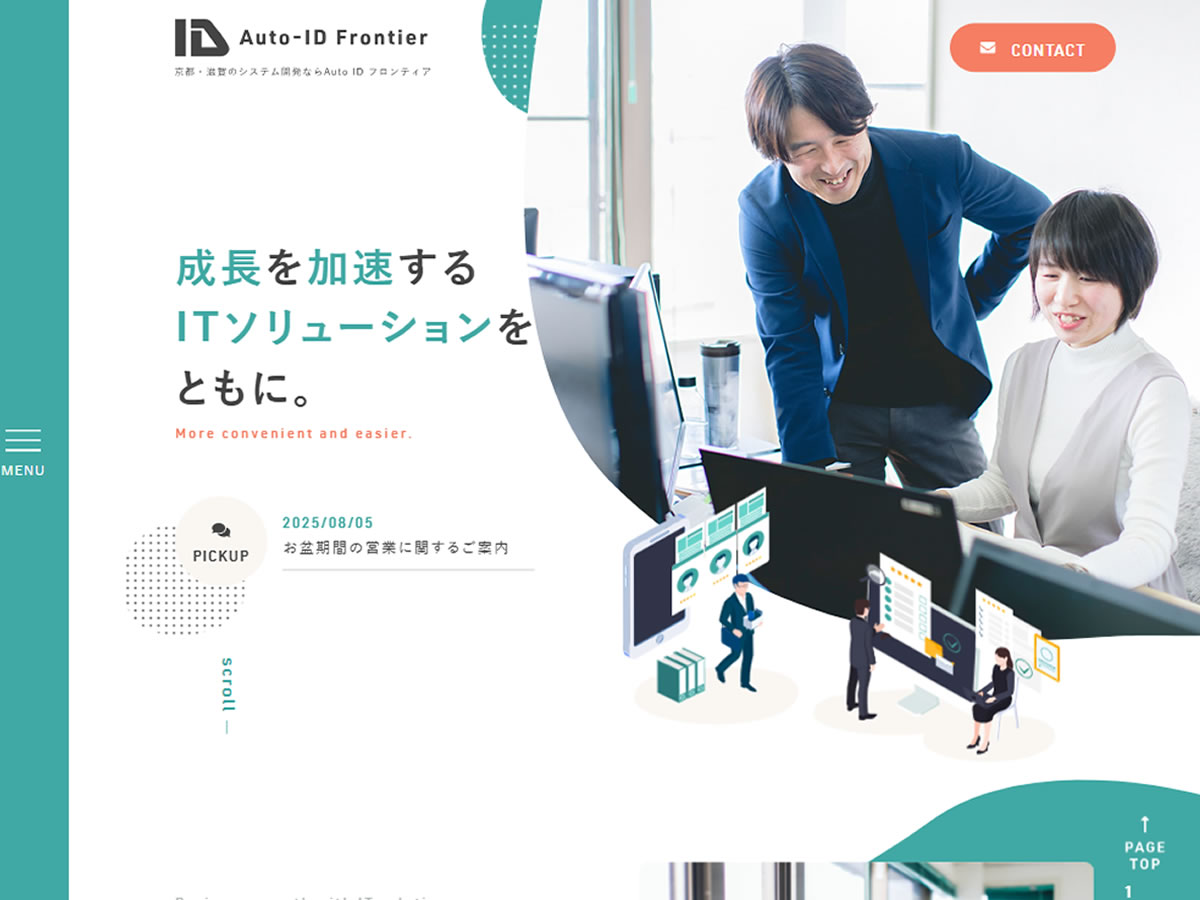 Auto-IDフロンティア