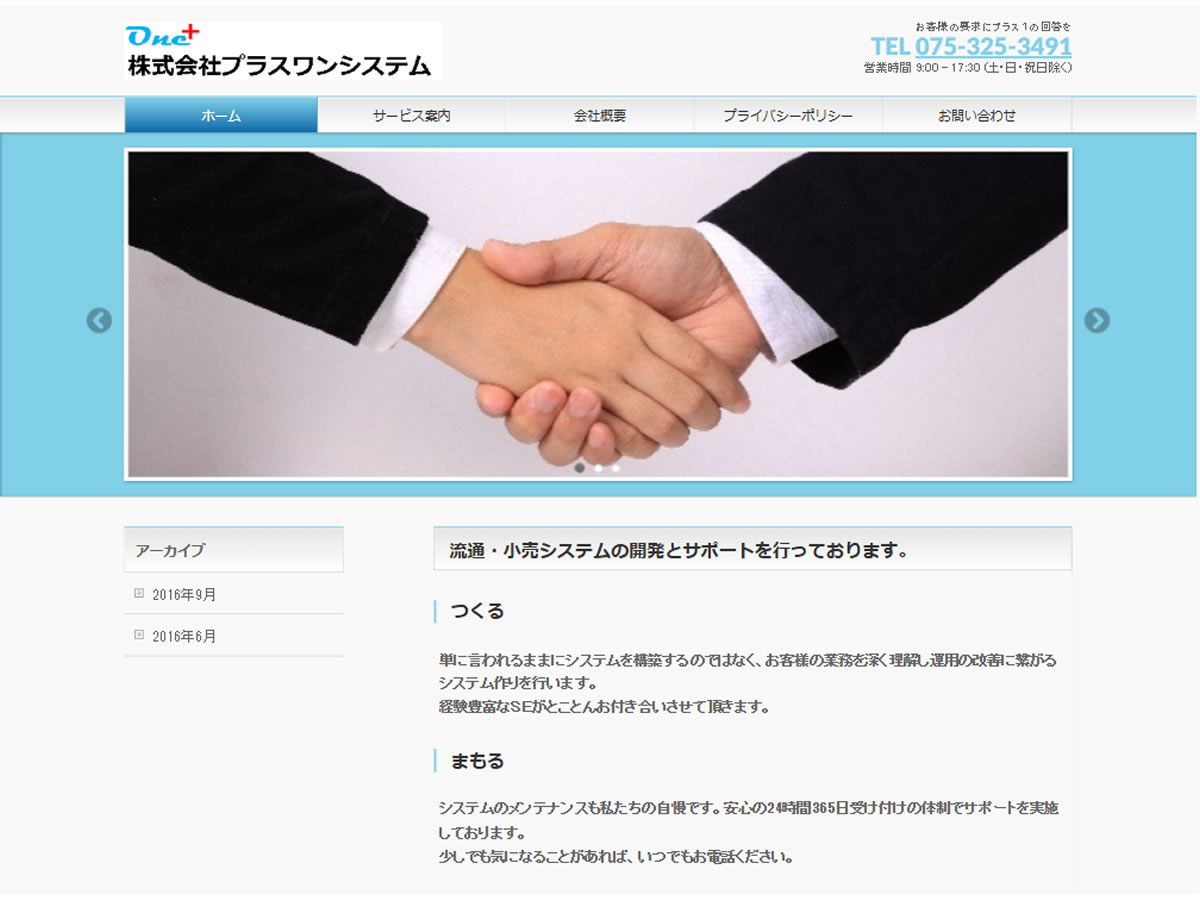 プラスワンシステム