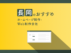 新潟県長岡市のおすすめホームページ制作・WEB制作会社