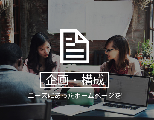ホームページ制作に大切なこと