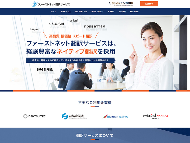 ファーストネット翻訳サービスサムネイル