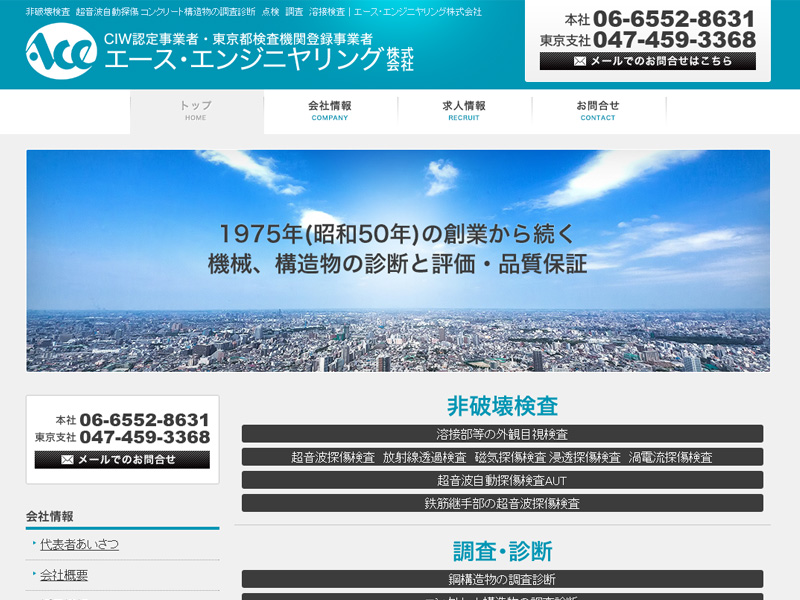 エース・エンジニヤリング
