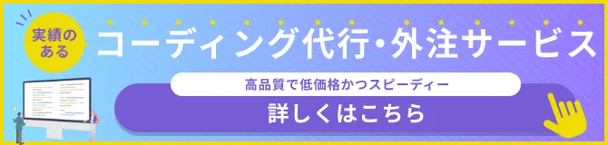 ファーストコーディングサービスのリンク