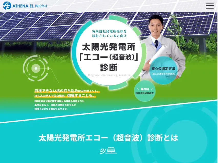 ATHENA EL株式会社