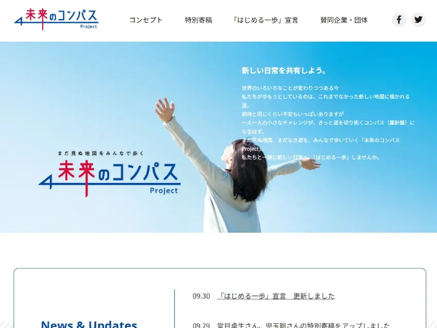 京都新聞 未来のコンパス