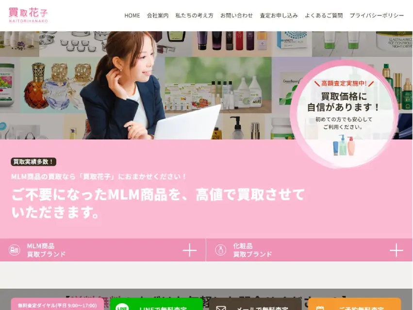 買取花子(MLM）
