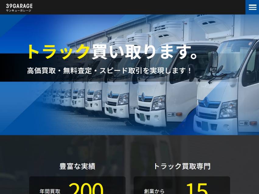 サンキューガレージ