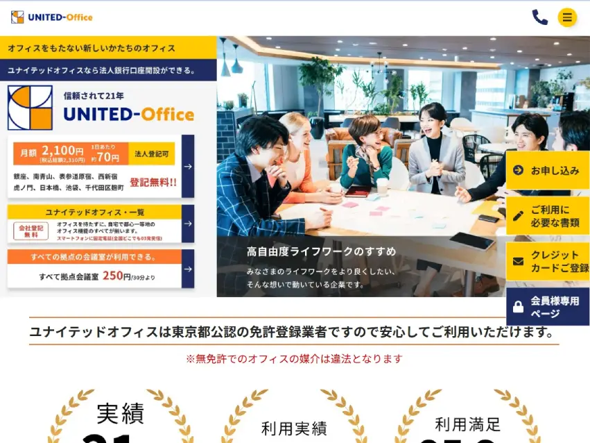 ユナイテッドコンサルティングファーム