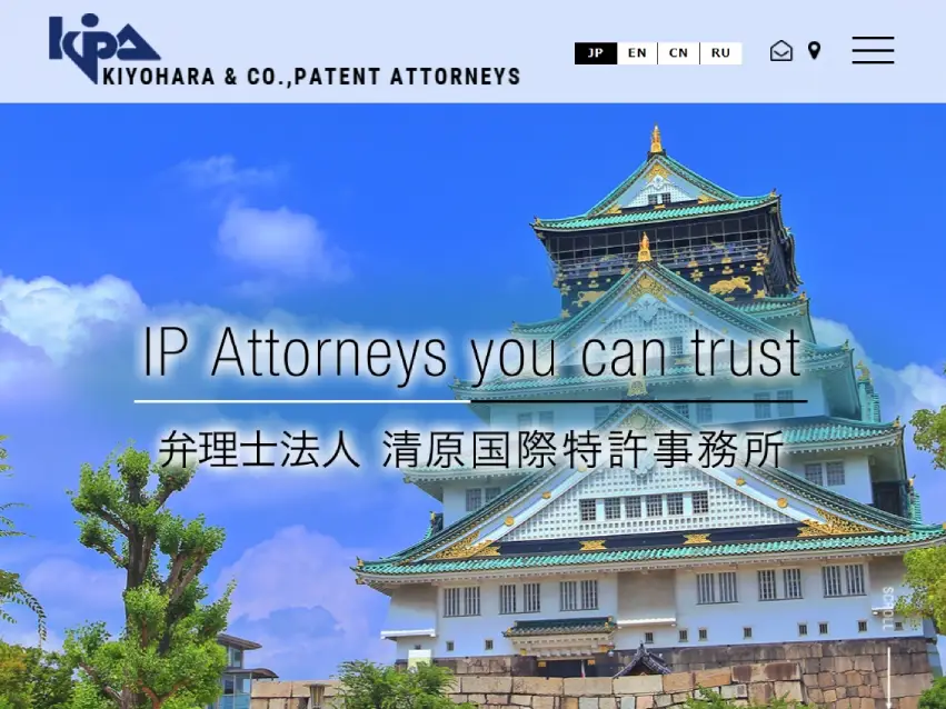 清原国際特許事務所