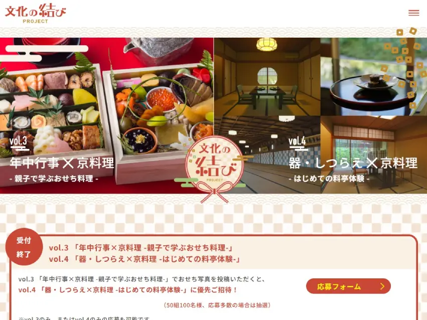 「文化の結びproject」京都新聞