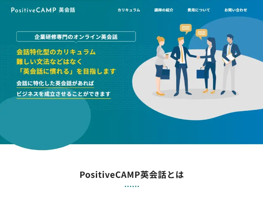 PositiveCAMP英会話