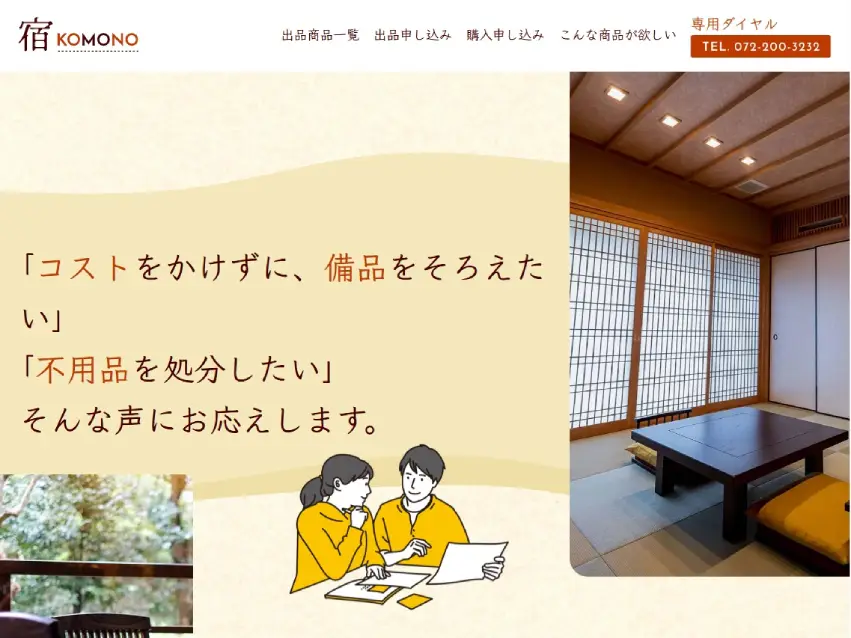 宿KOMONO