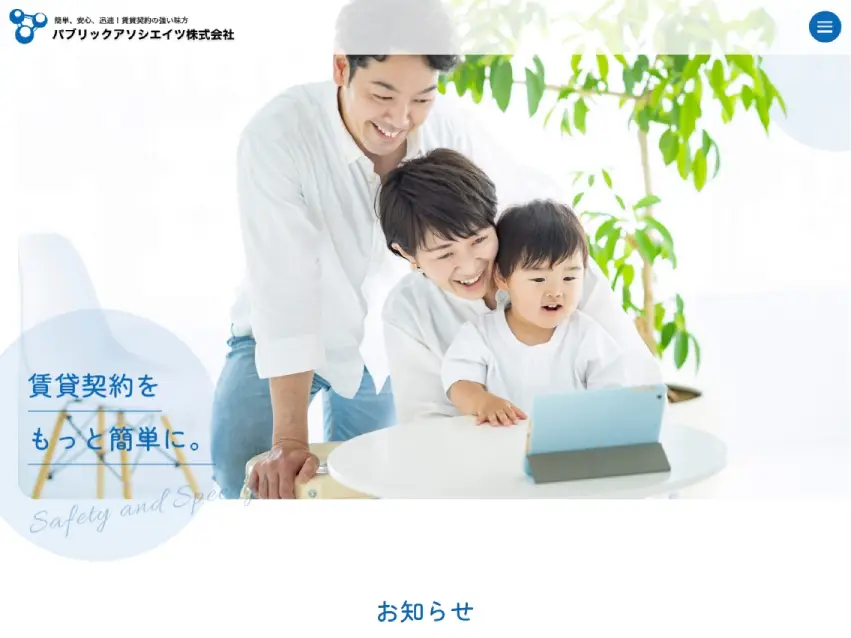 パブリックアソシエイツ株式会社