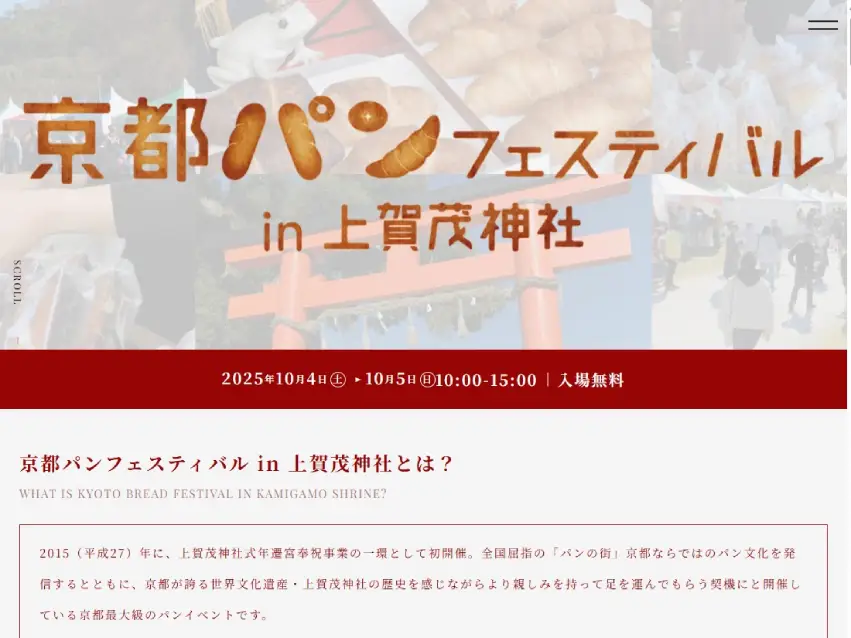 「京都パンフェスティバル in 上賀茂神社」 京都新聞