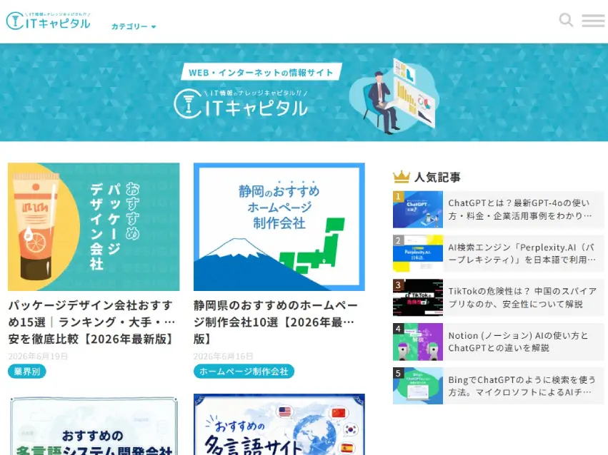 ITキャピタル