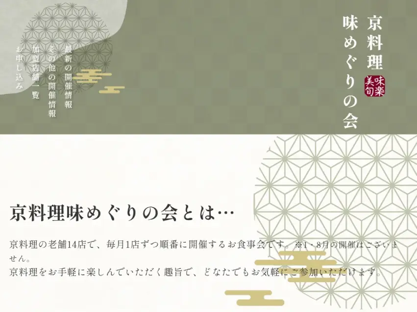 「京料理味めぐりの会」 京都新聞