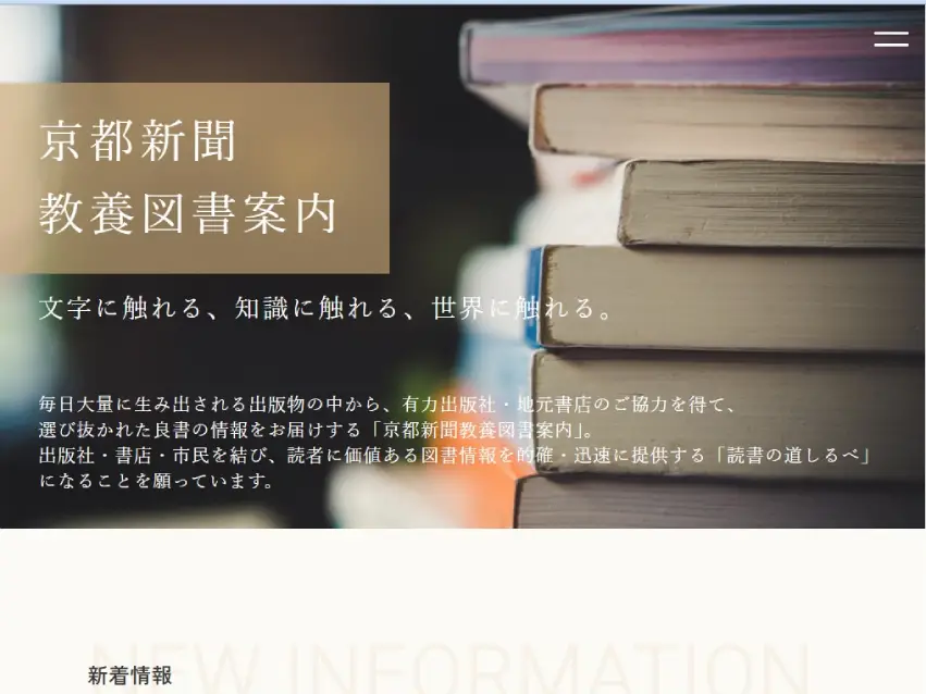 「教養図書案内」京都新聞