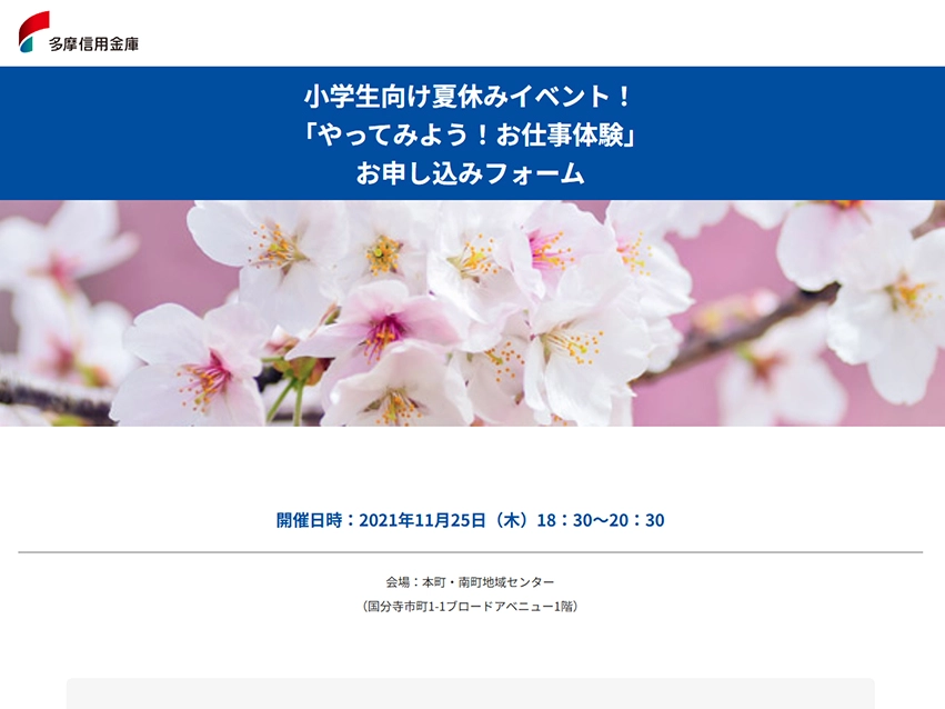 多摩信用金庫様イベント申込フォーム管理システムの開発
