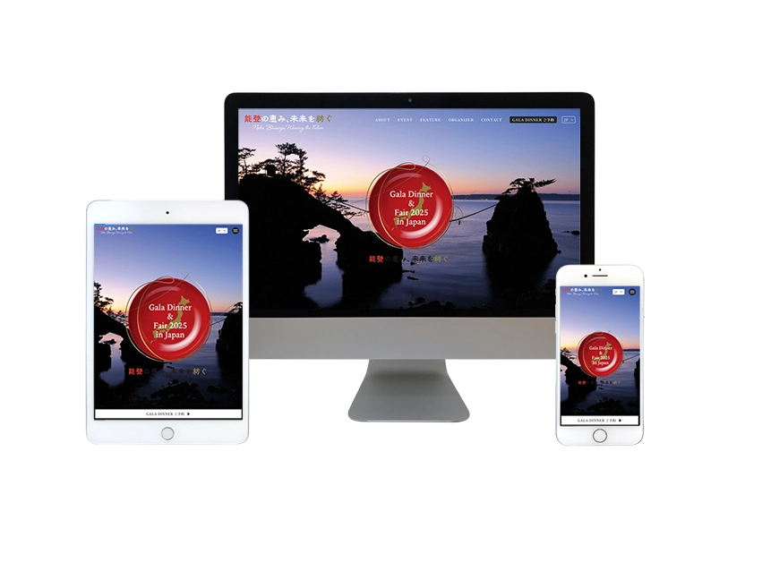 能登の恵み、未来を紡ぐ