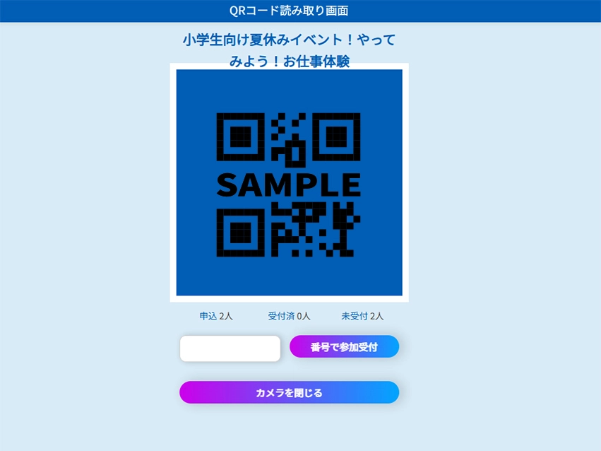 多摩信用金庫様 QRコード受付システムの開発