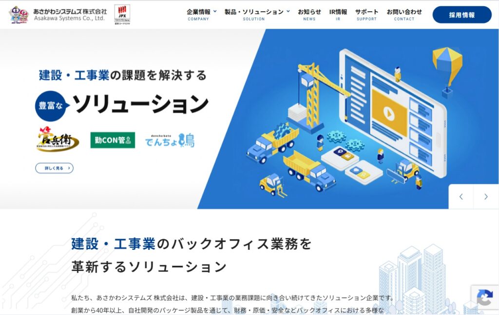 あさかわシステムズ株式会社様