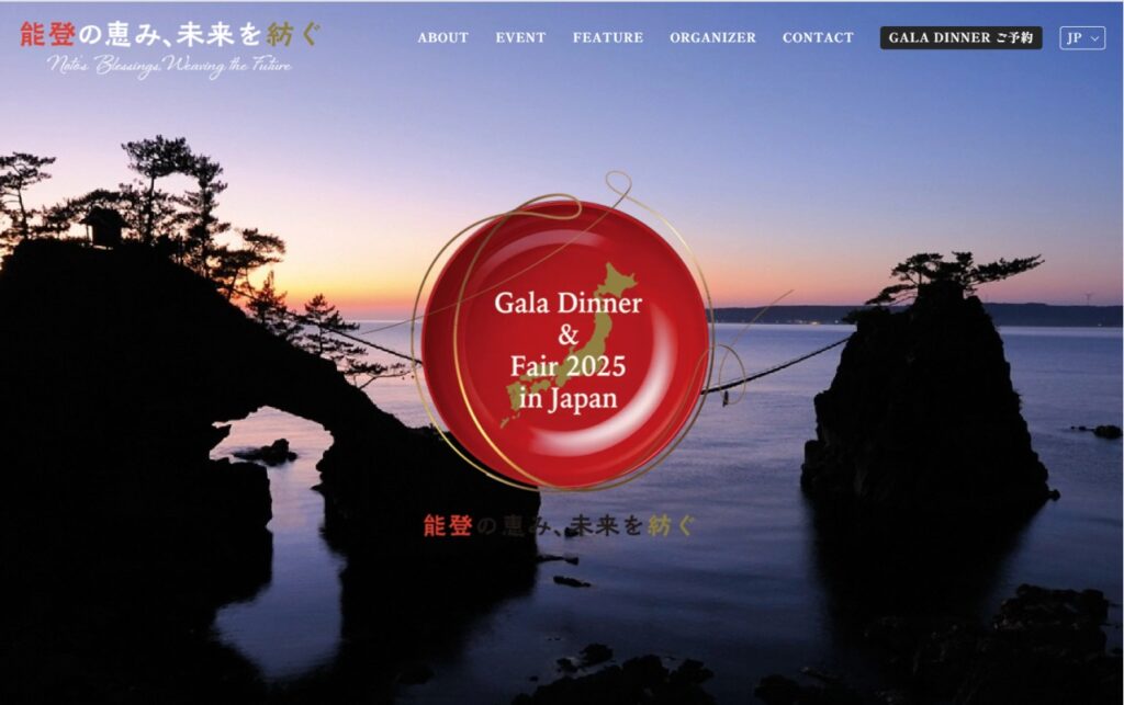 能登の恵み、未来を紡ぐ