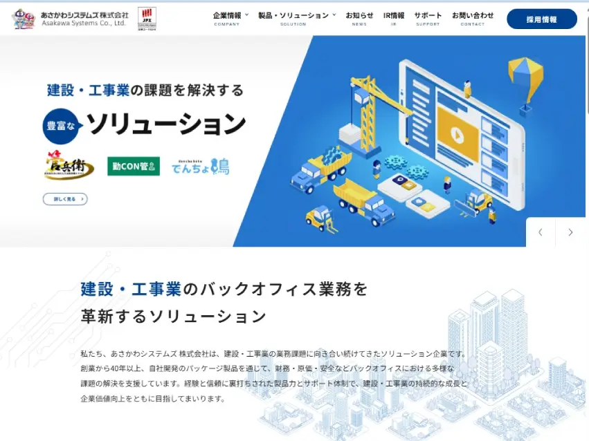 あさかわシステムズ株式会社様