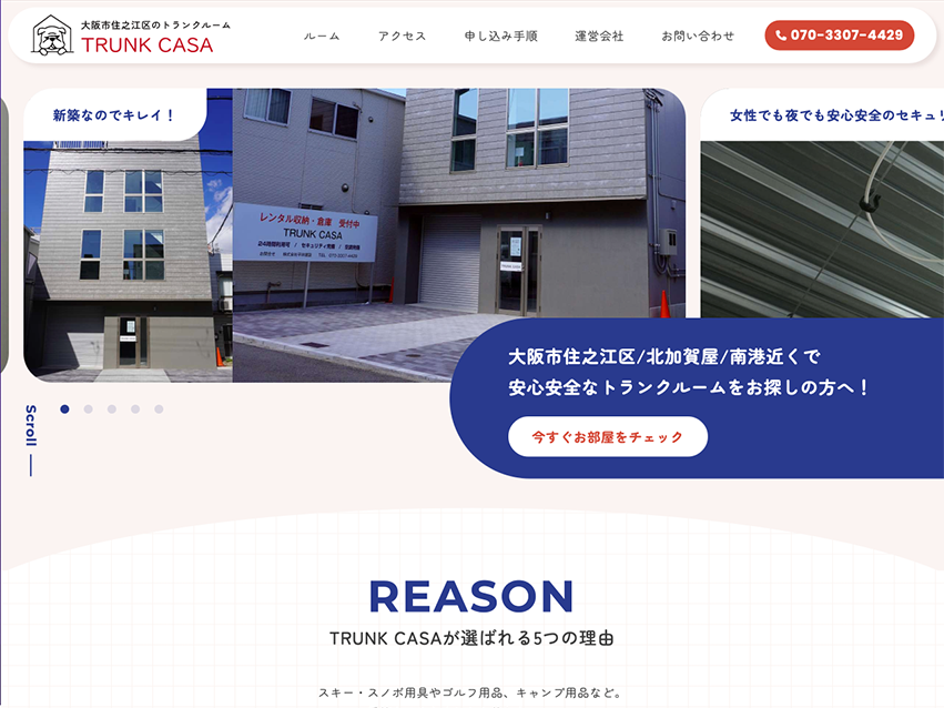 トランクルーム TRUNK CASA